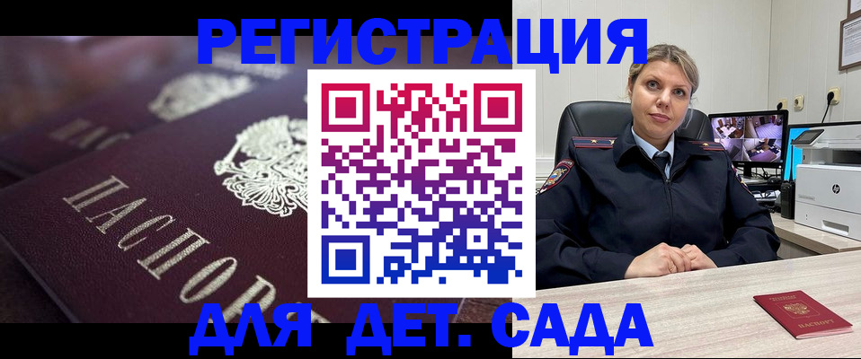 регистрация для дет. сада в Богородске