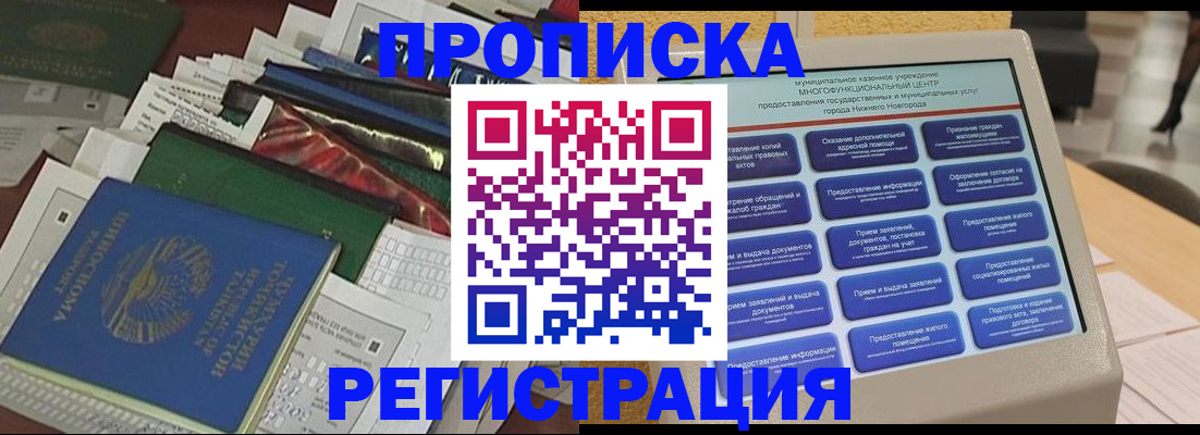 миграционный учет в Богородске